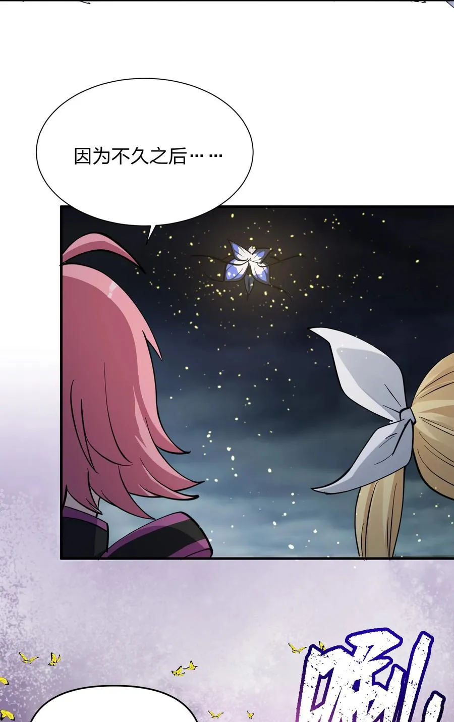 44 邪月霸角羚 第60页