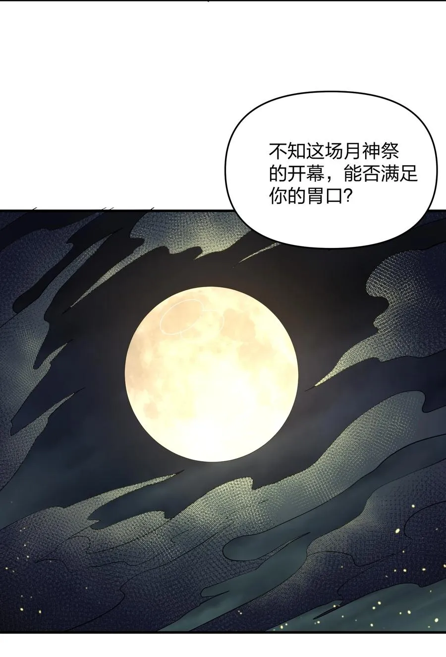 44 邪月霸角羚 第63页