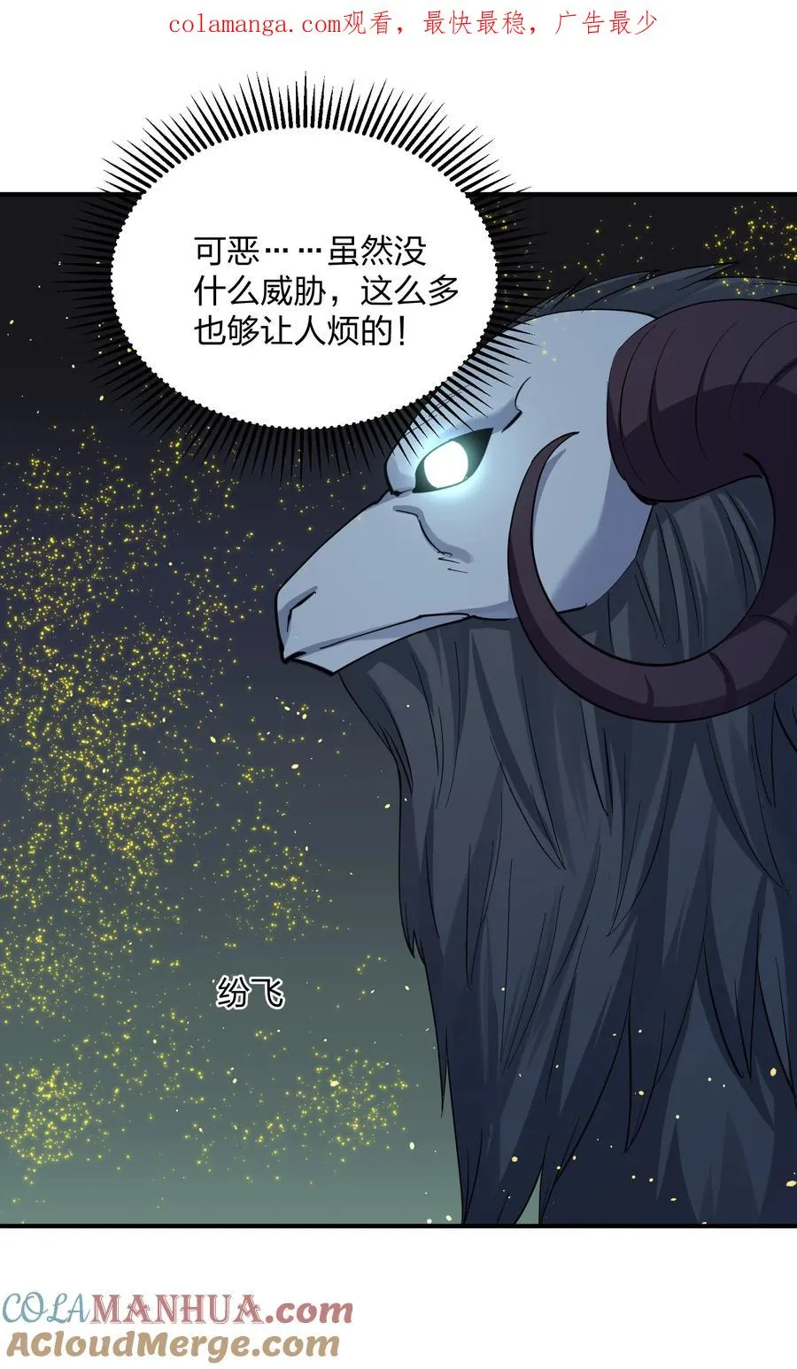 45 八翼月君主 第1页