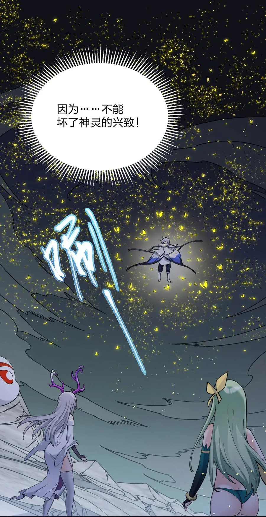 45 八翼月君主 第3页