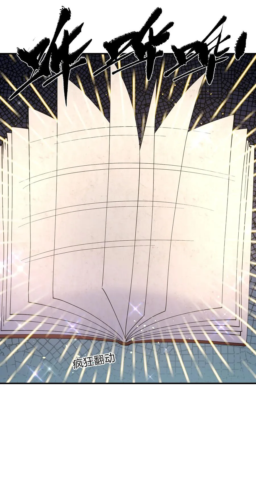 45 八翼月君主 第6页