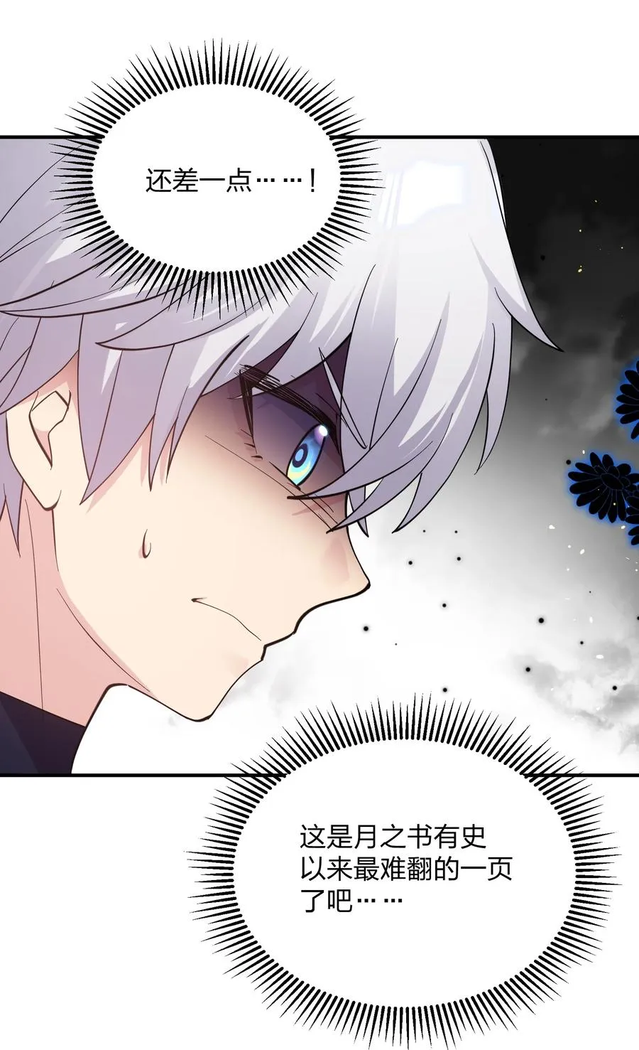 45 八翼月君主 第8页