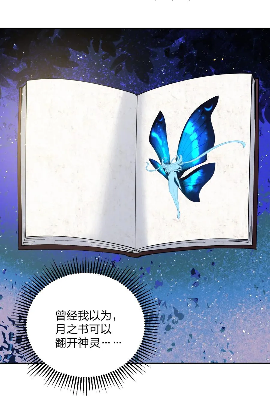 45 八翼月君主 第9页