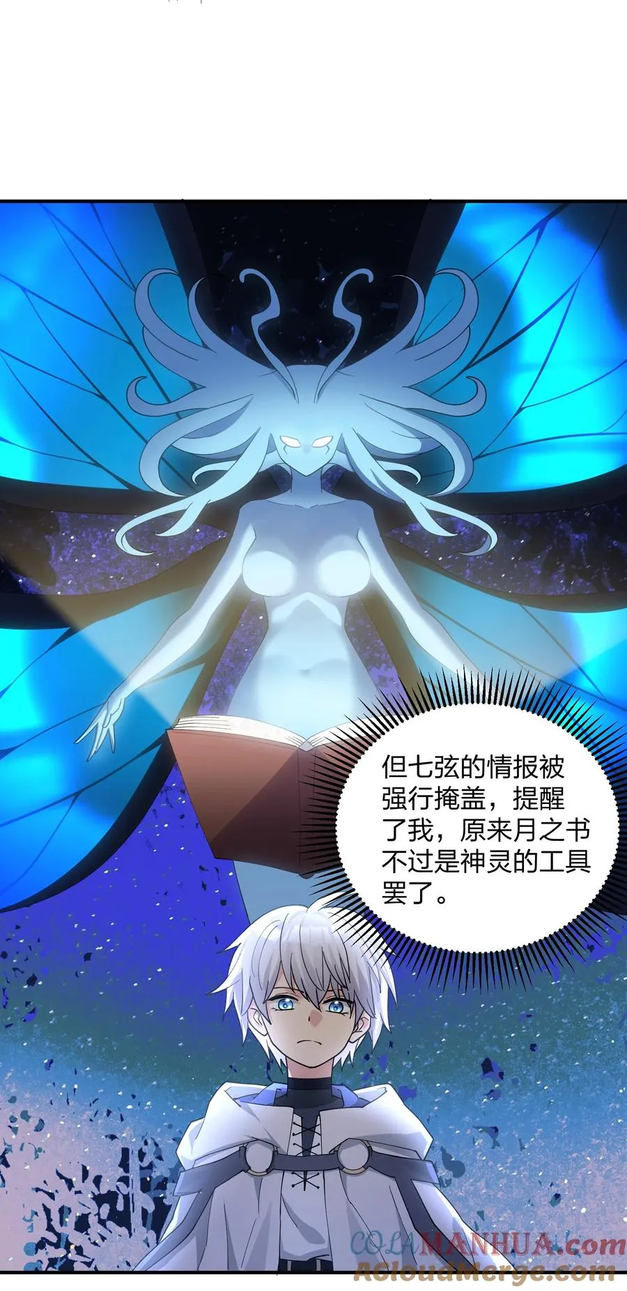 45 八翼月君主 第10页