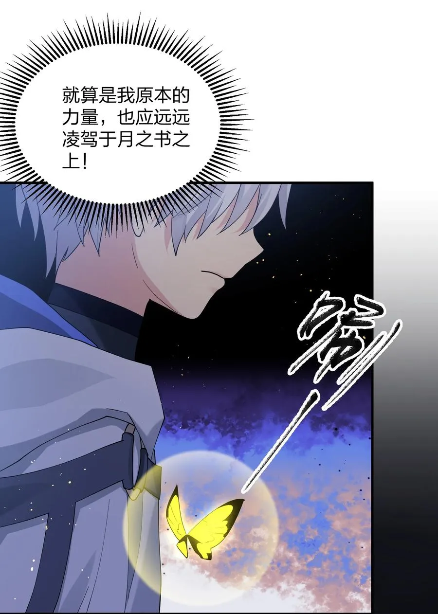 45 八翼月君主 第11页