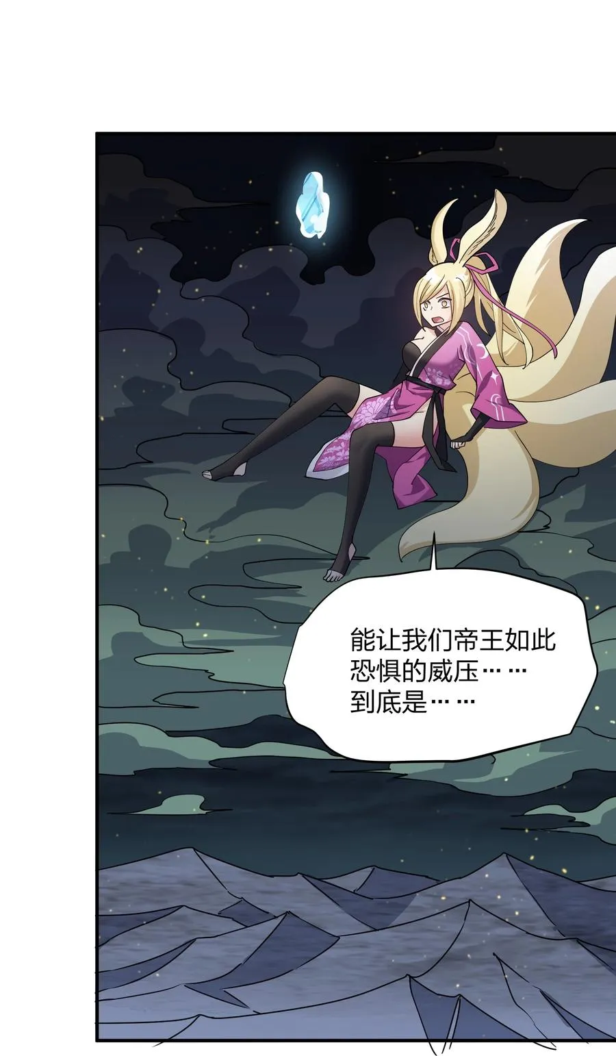 45 八翼月君主 第18页
