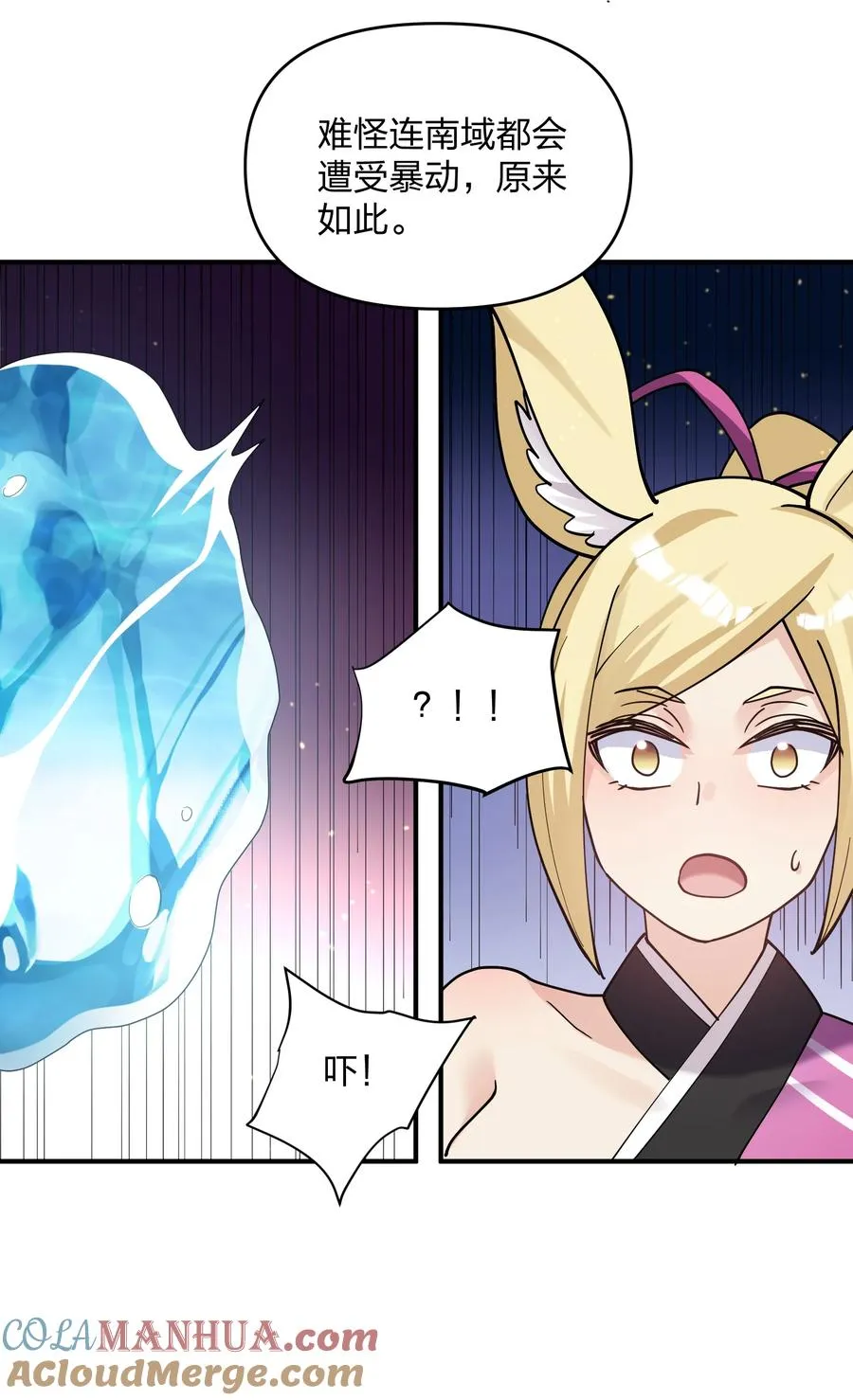 45 八翼月君主 第19页