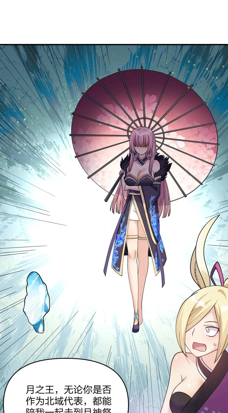 45 八翼月君主 第20页