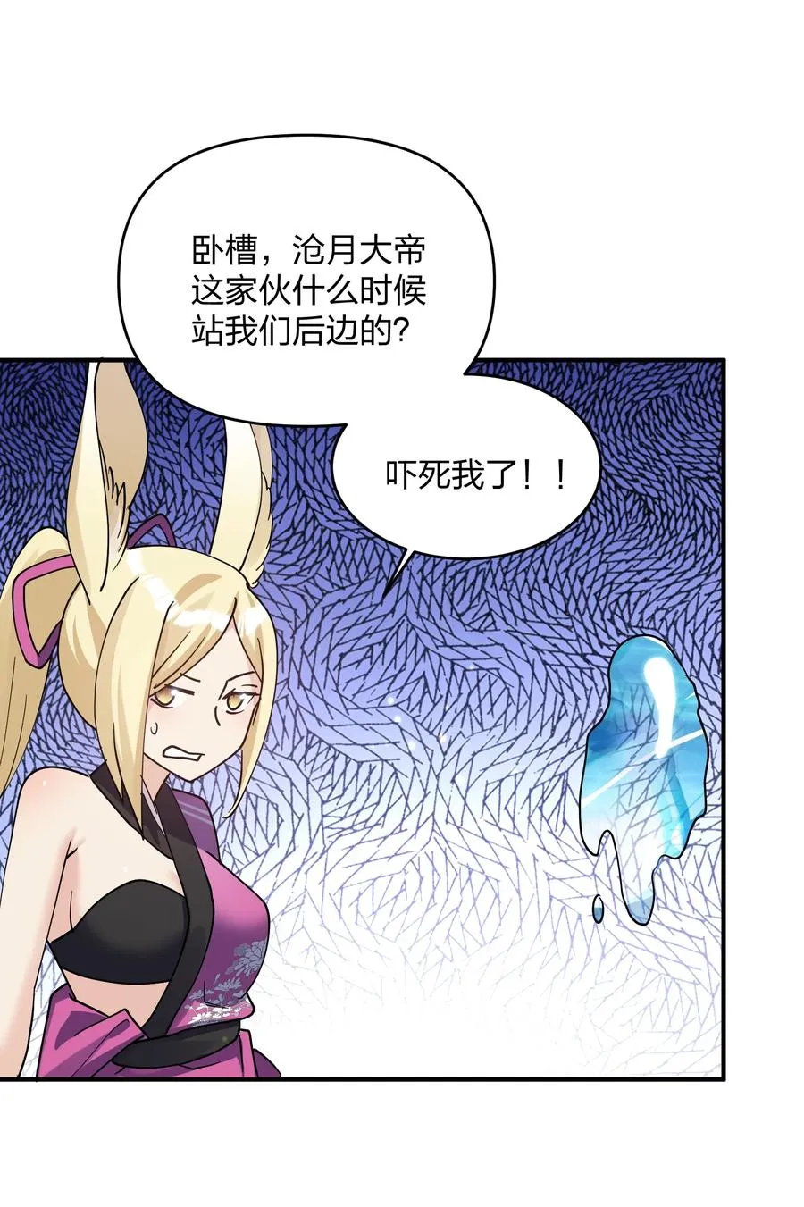 45 八翼月君主 第24页