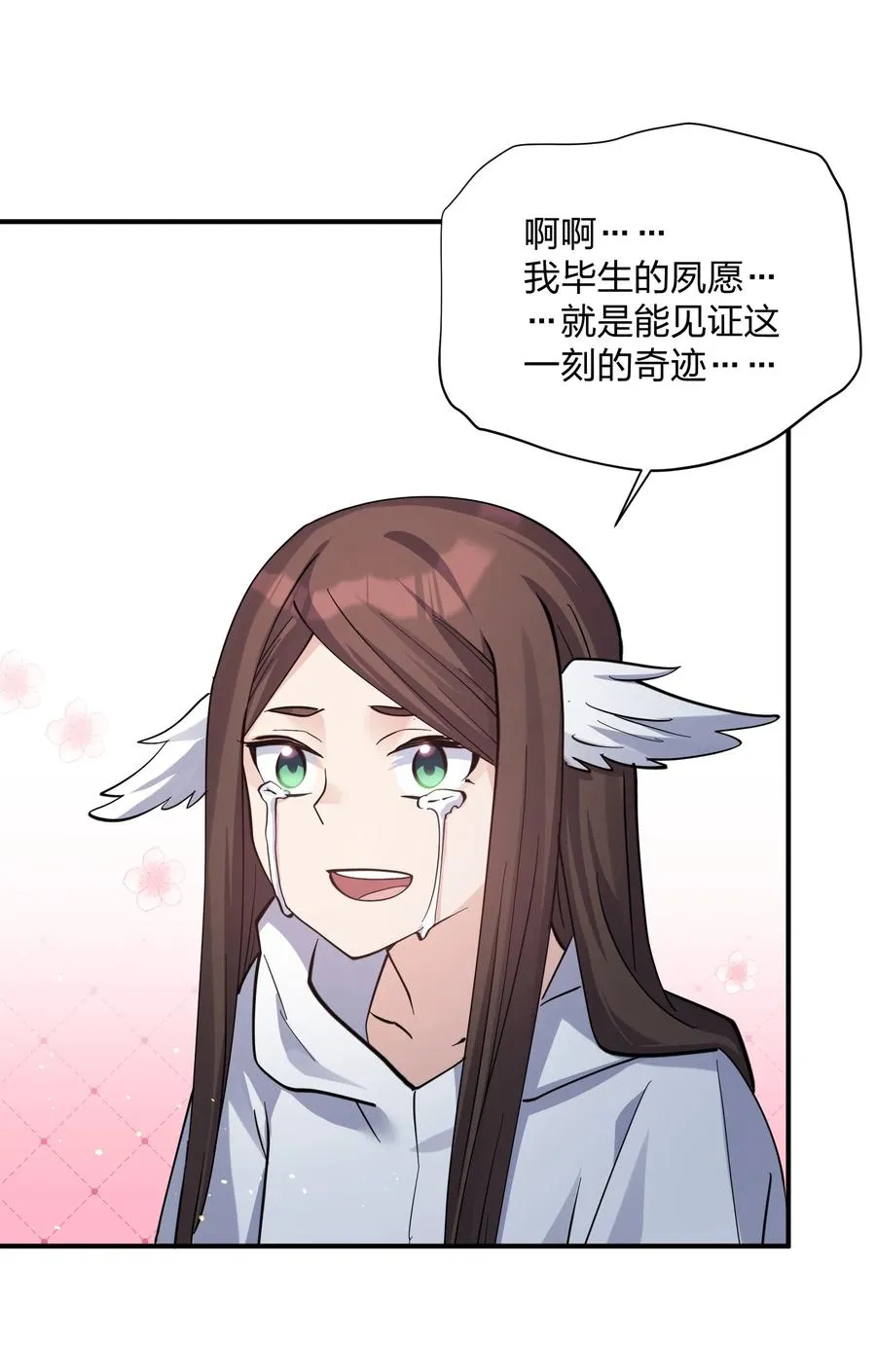 45 八翼月君主 第29页