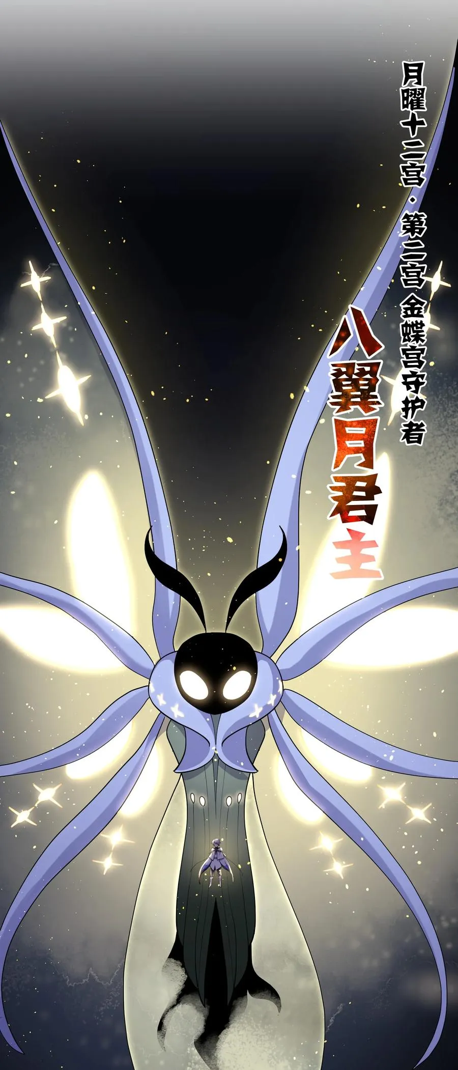 45 八翼月君主 第42页