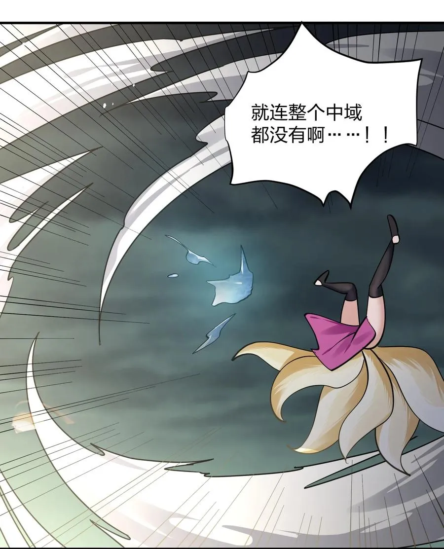 45 八翼月君主 第53页