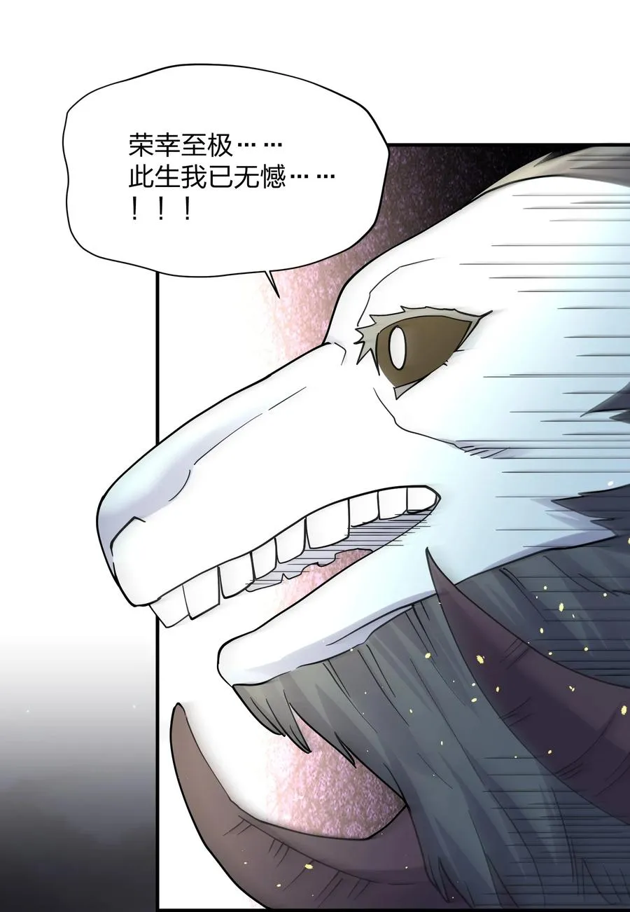 45 八翼月君主 第56页