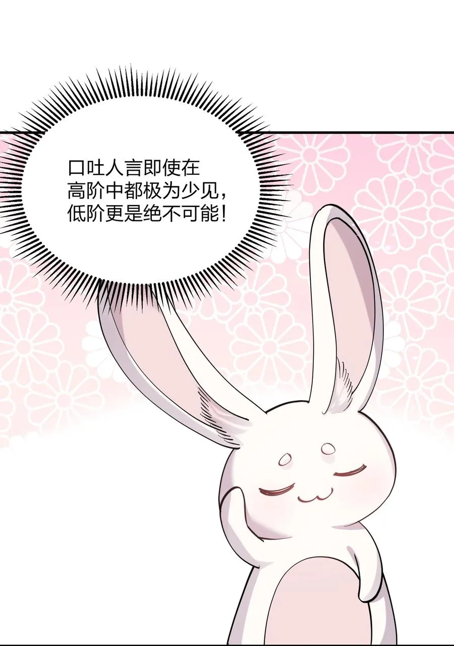 48 与当代月神宣战！？ 第14页