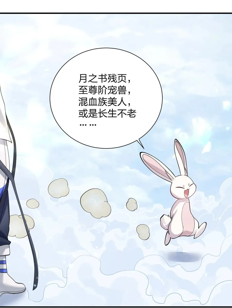 48 与当代月神宣战！？ 第18页