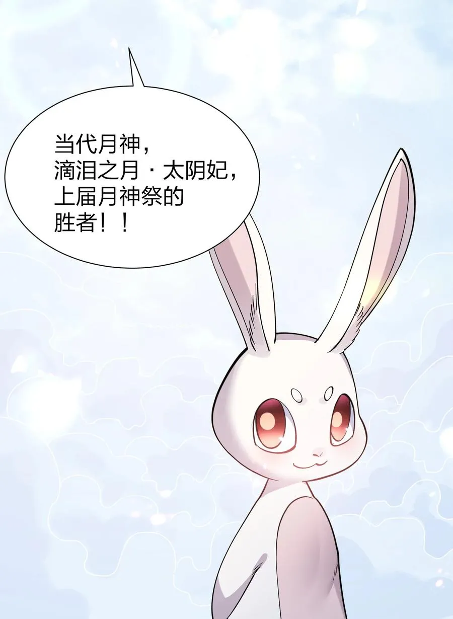 48 与当代月神宣战！？ 第21页