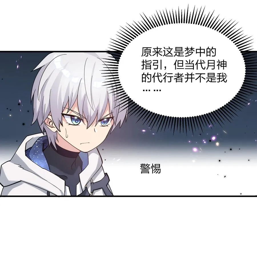 48 与当代月神宣战！？ 第23页