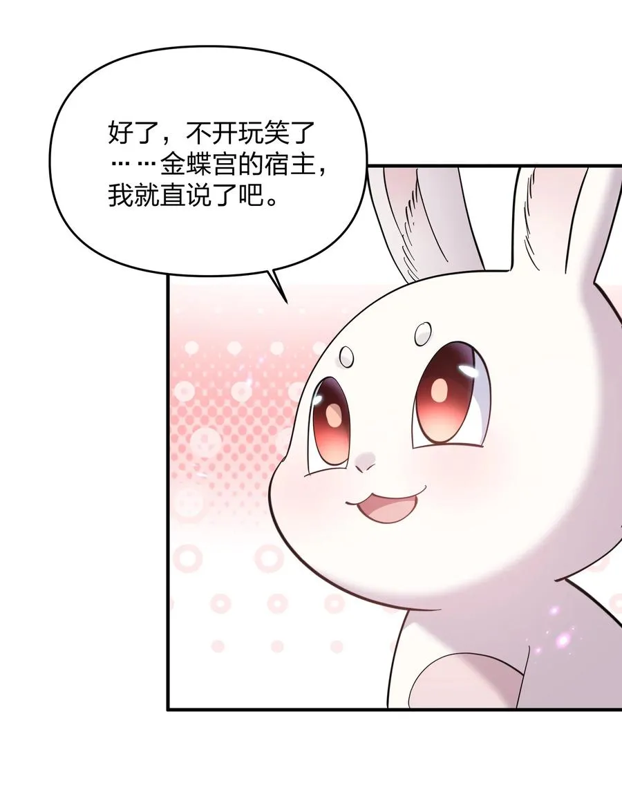 48 与当代月神宣战！？ 第24页