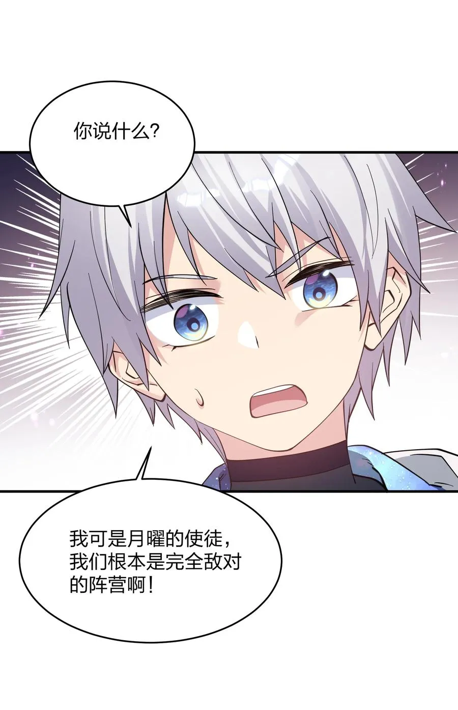 48 与当代月神宣战！？ 第26页