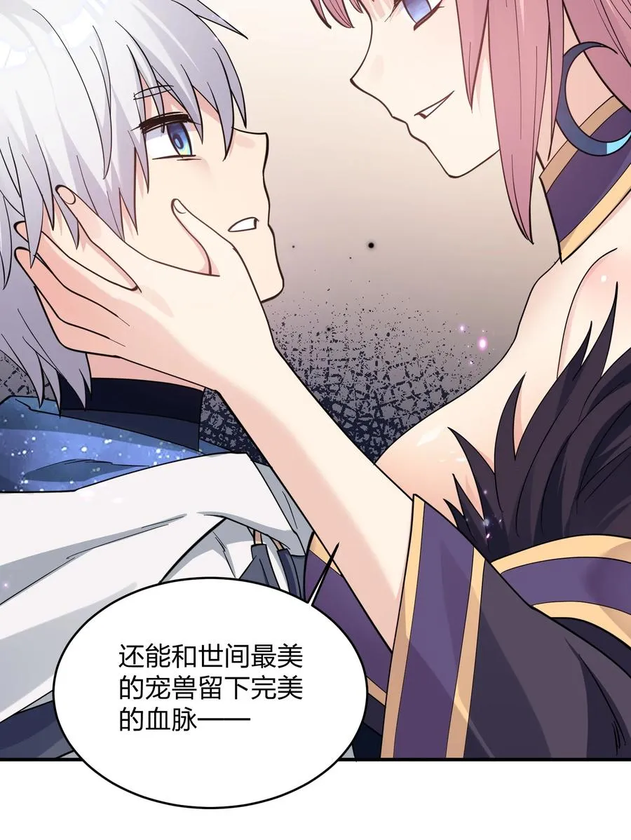 48 与当代月神宣战！？ 第33页