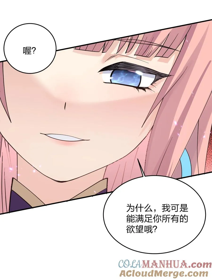 48 与当代月神宣战！？ 第37页