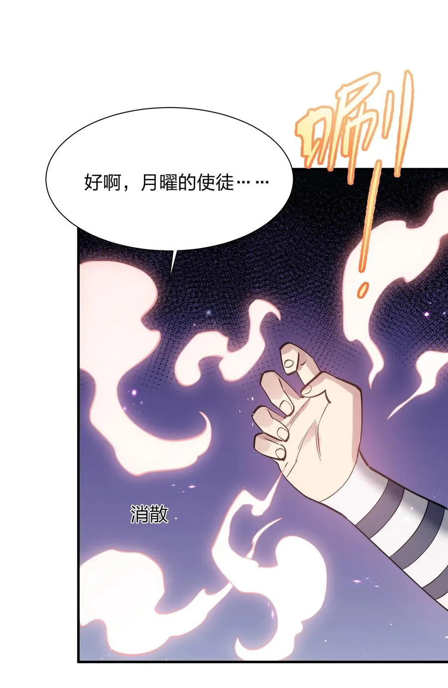 48 与当代月神宣战！？ 第50页