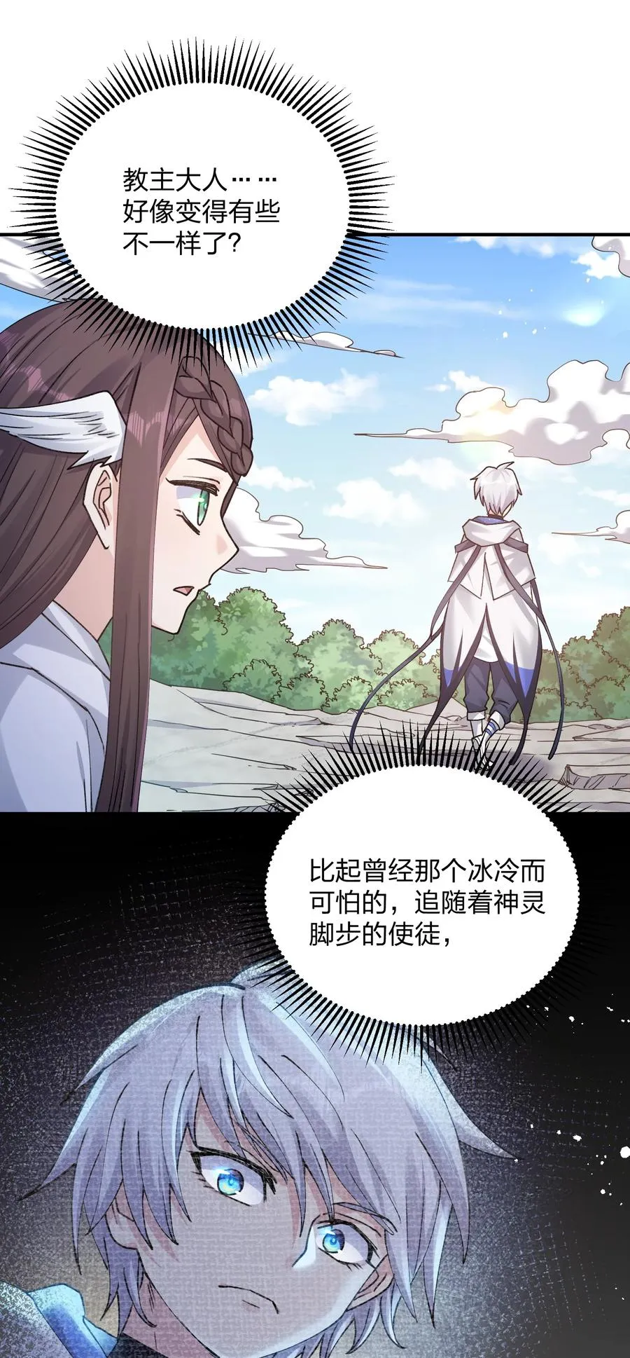 50 温泉共浴？！ 第18页