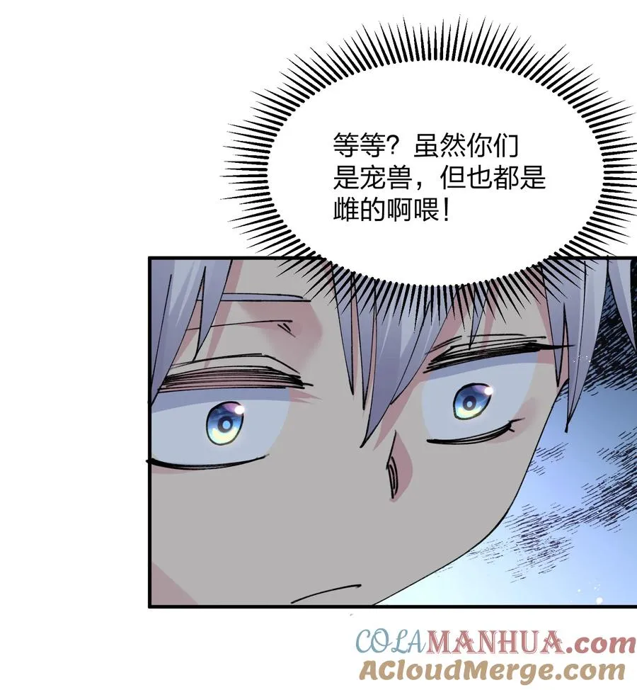 50 温泉共浴？！ 第34页