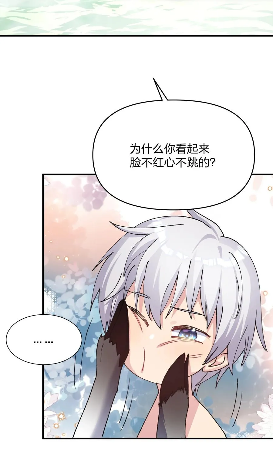 50 温泉共浴？！ 第42页