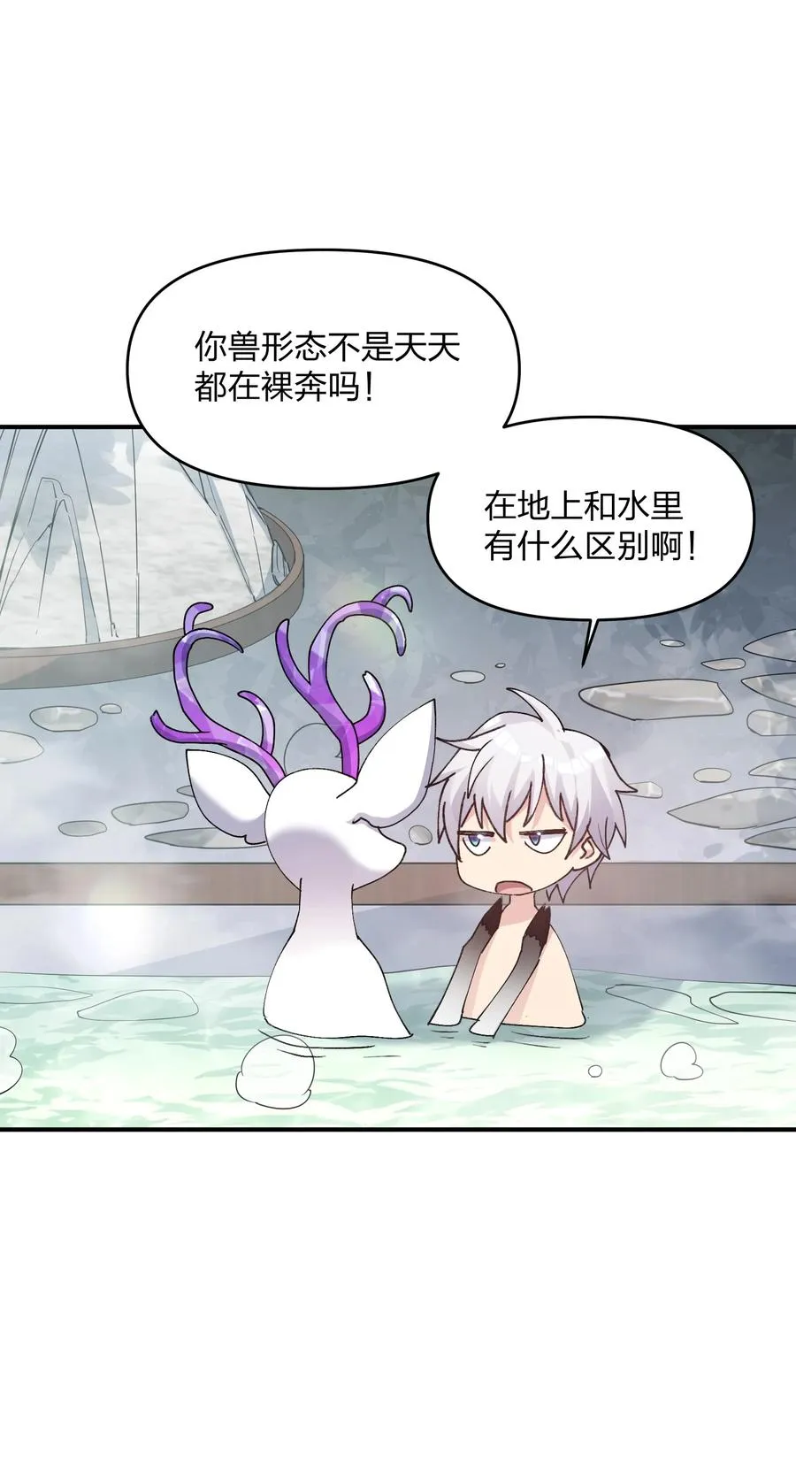 50 温泉共浴？！ 第44页