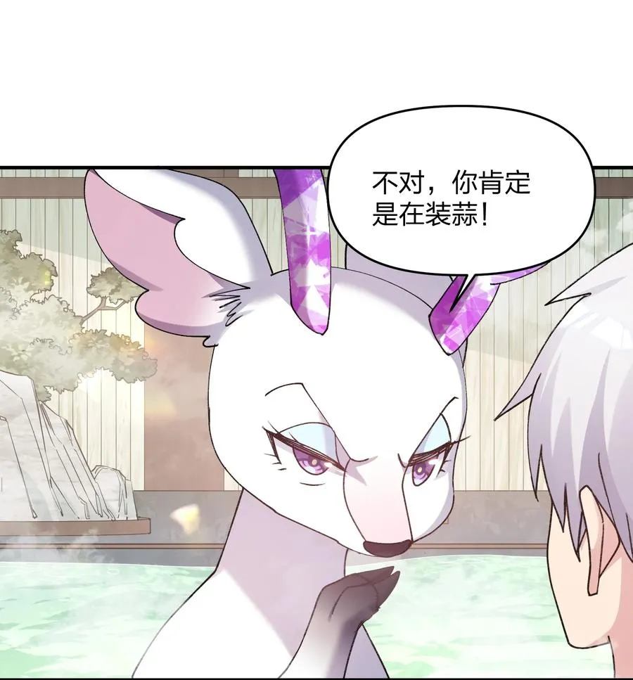 50 温泉共浴？！ 第45页