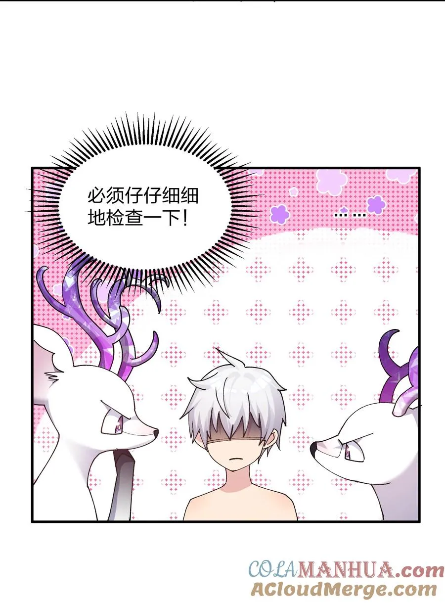 50 温泉共浴？！ 第46页