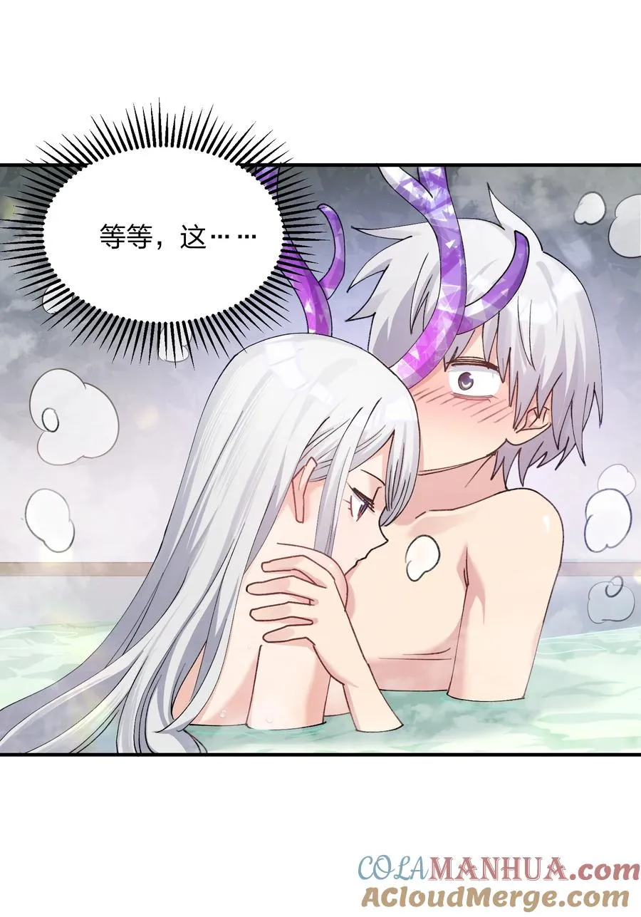 50 温泉共浴？！ 第52页