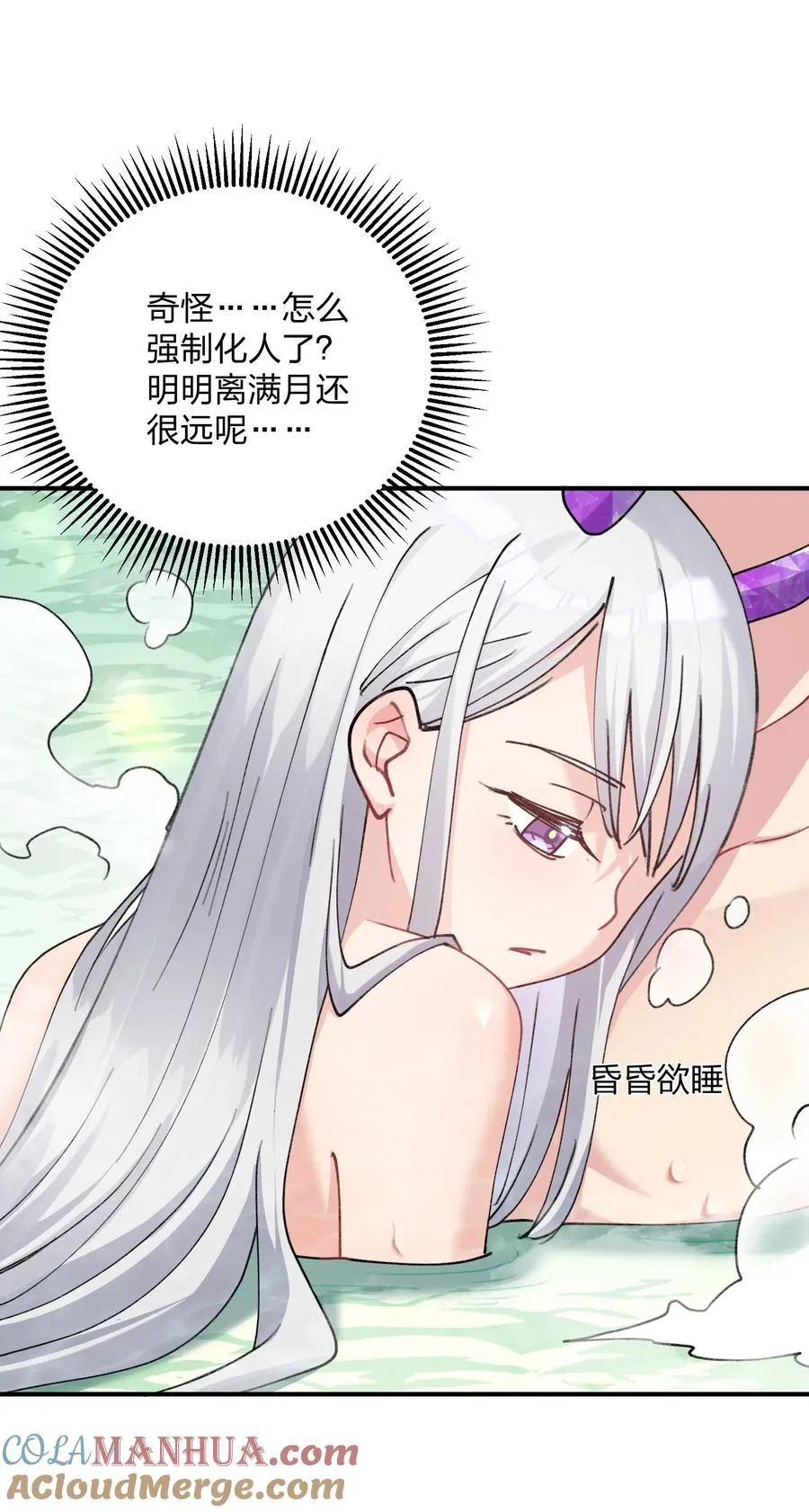 50 温泉共浴？！ 第55页
