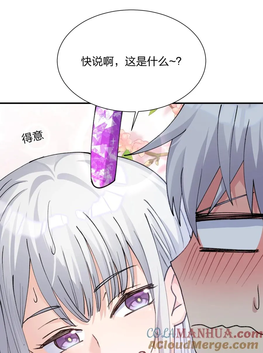 50 温泉共浴？！ 第61页