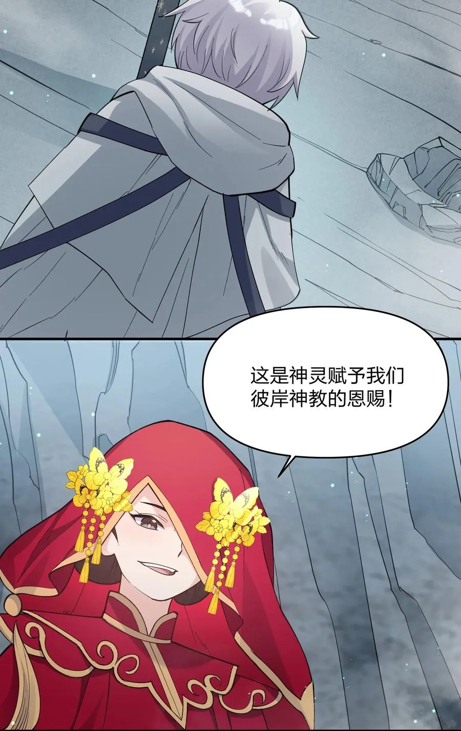 53 至尊阶的大危机！！ 第2页