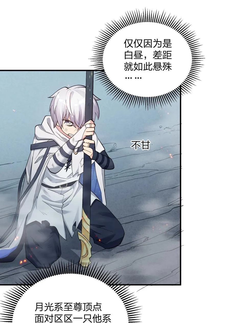 53 至尊阶的大危机！！ 第38页