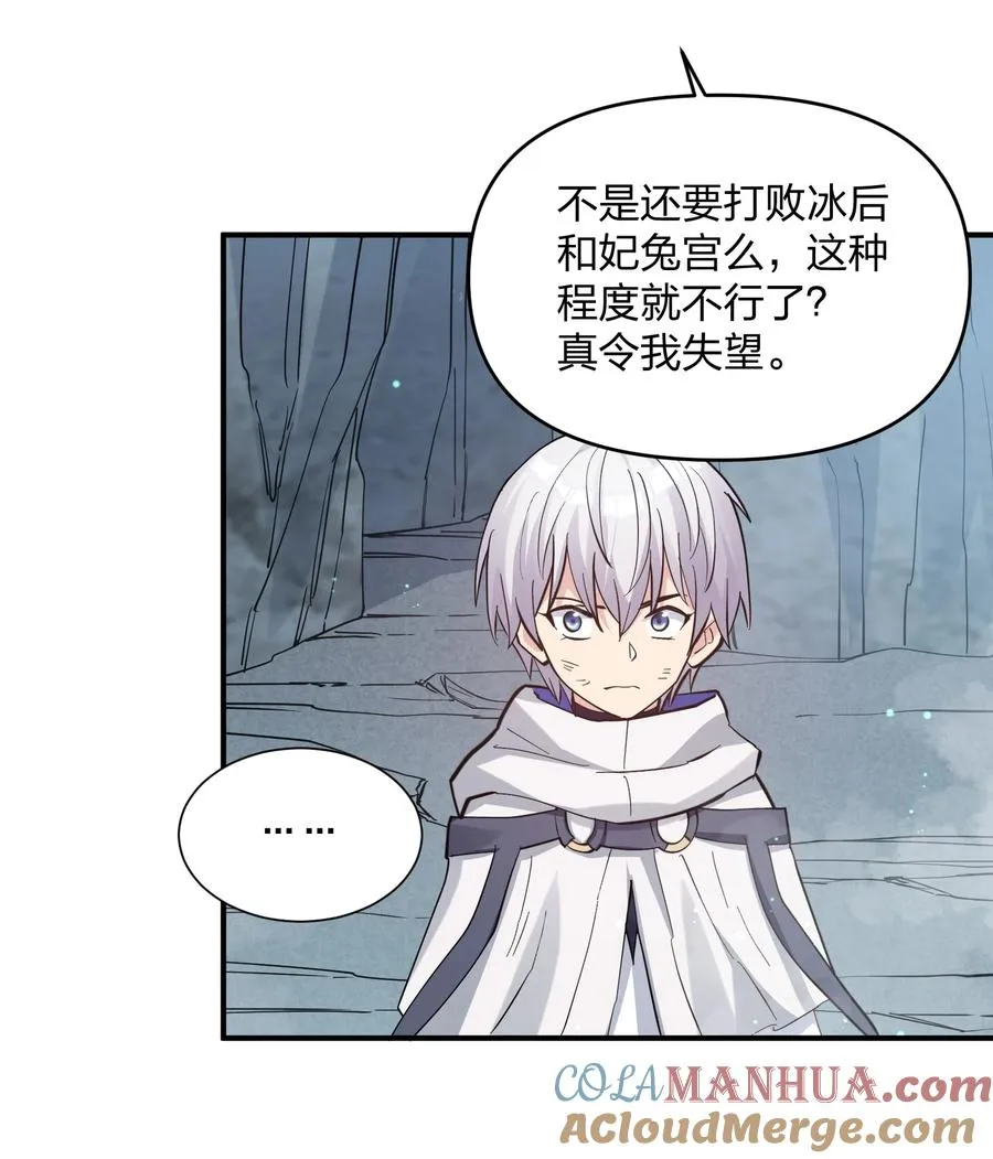 54 改变天象的觉醒 第16页