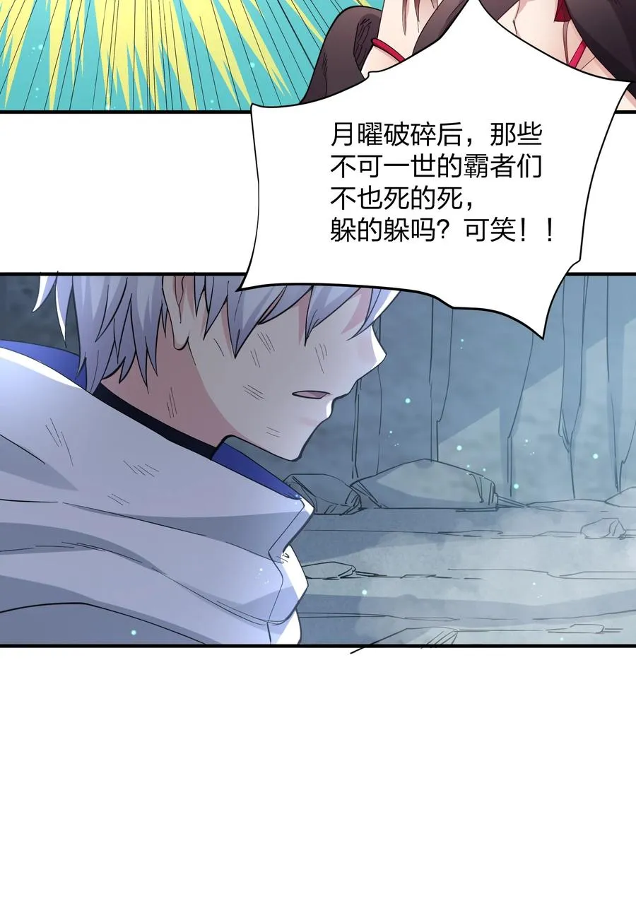 54 改变天象的觉醒 第20页