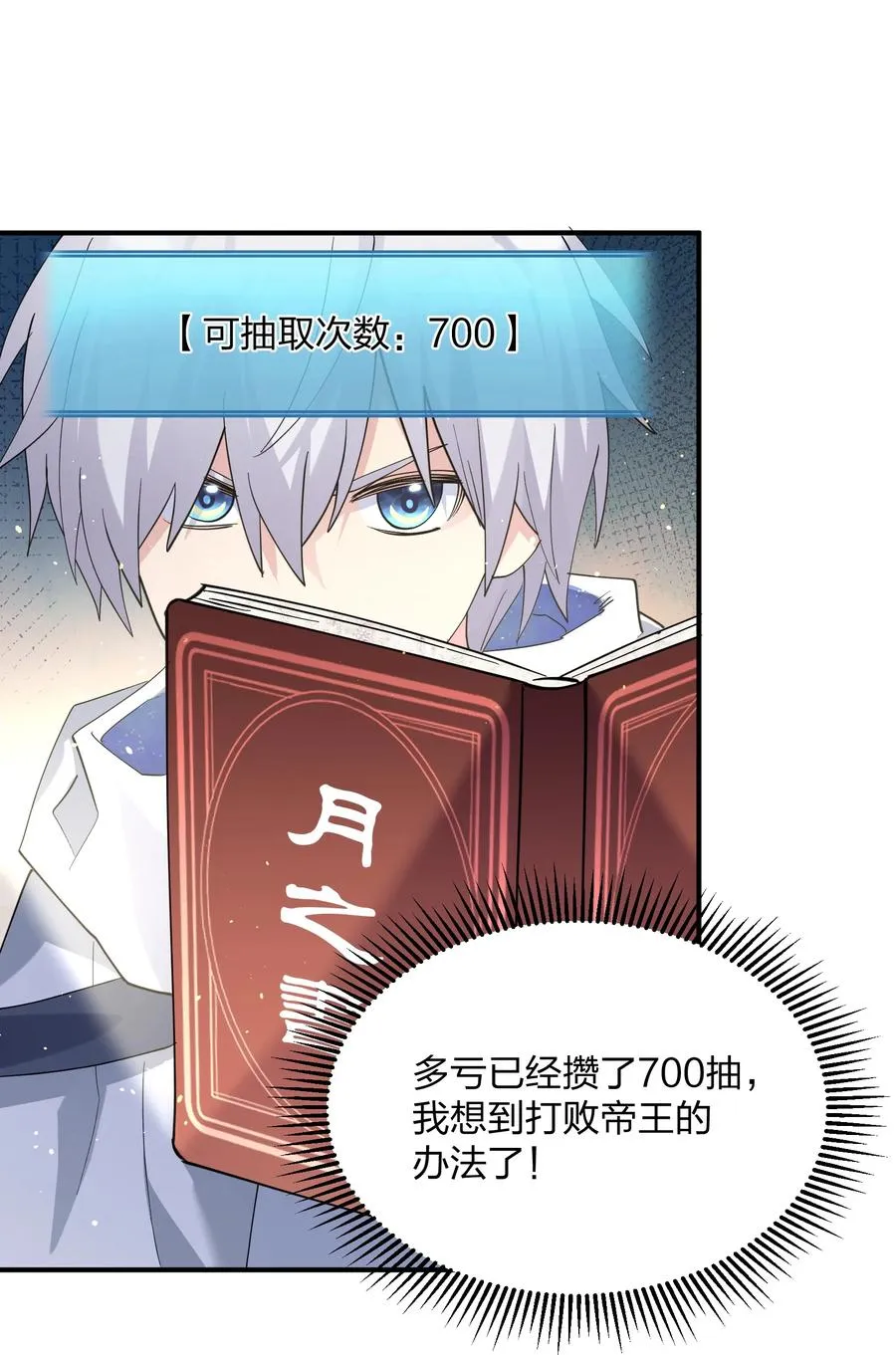 54 改变天象的觉醒 第32页