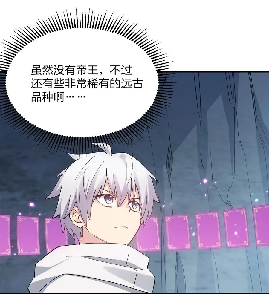 54 改变天象的觉醒 第36页