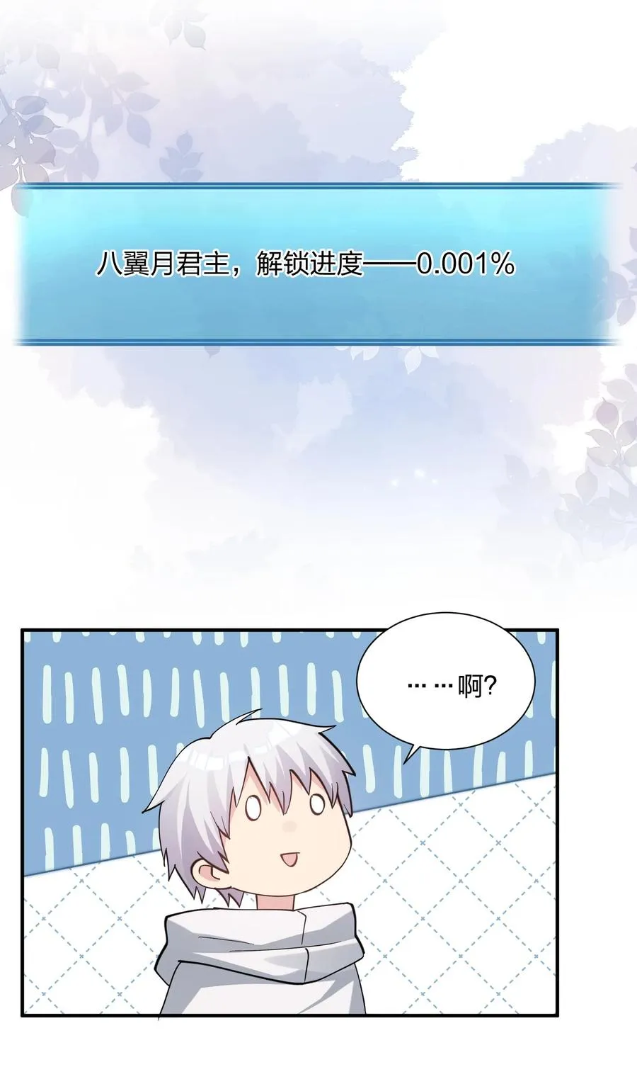 54 改变天象的觉醒 第45页