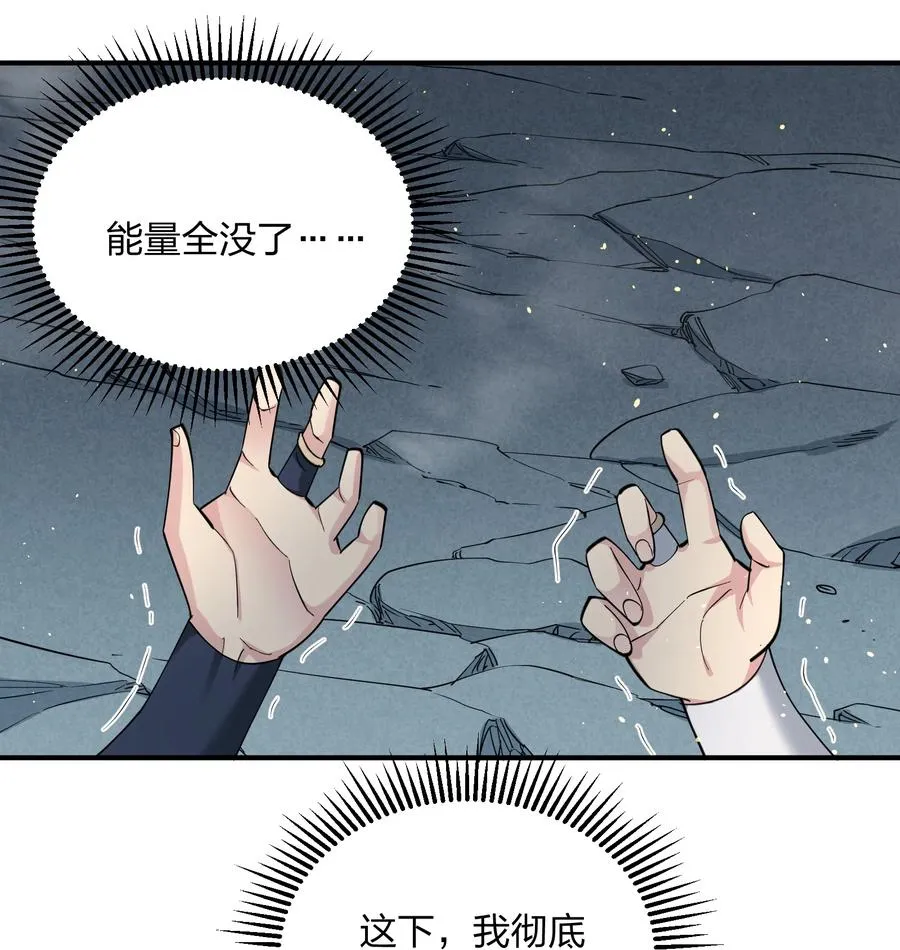 54 改变天象的觉醒 第47页