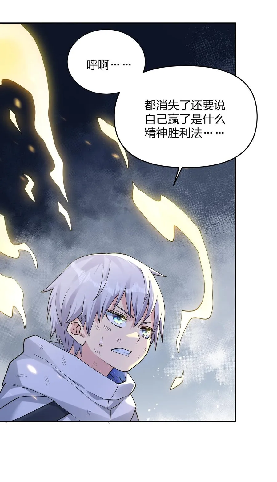 55 踏云追月vs无上冥夜 第2页