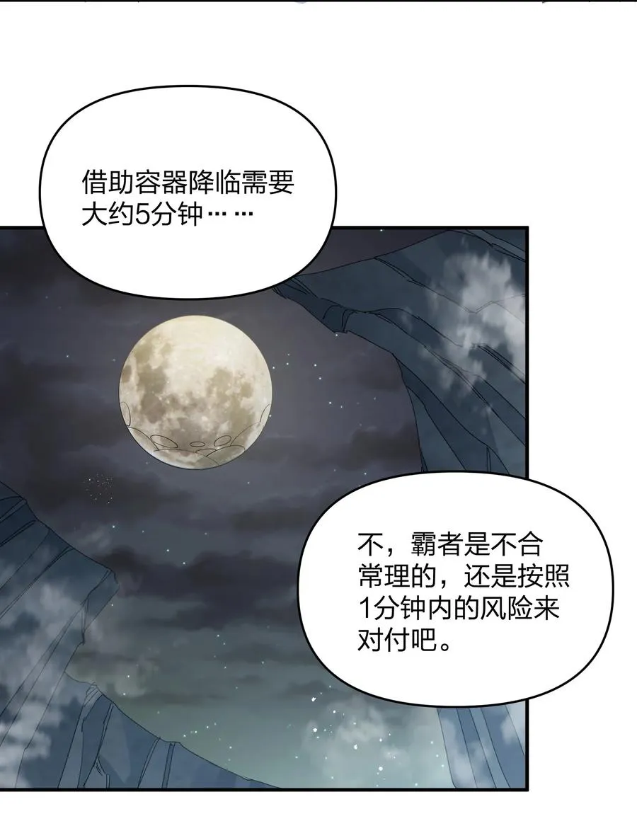 55 踏云追月vs无上冥夜 第24页