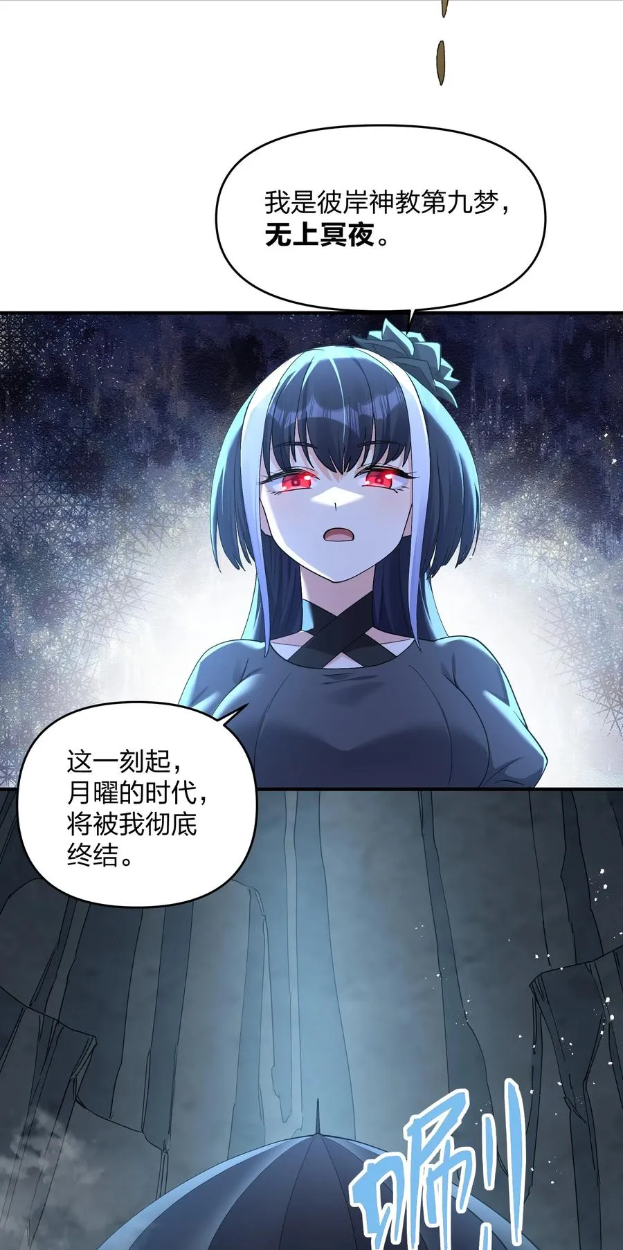 55 踏云追月vs无上冥夜 第29页