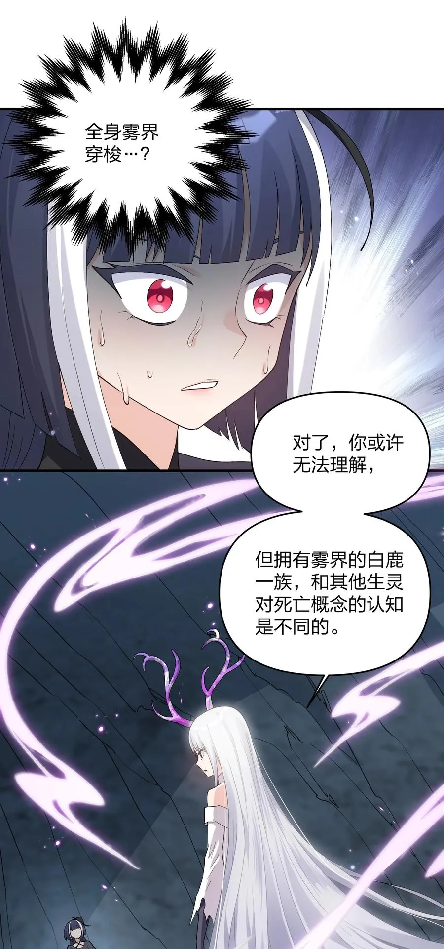 56 全身雾界穿梭 第27页