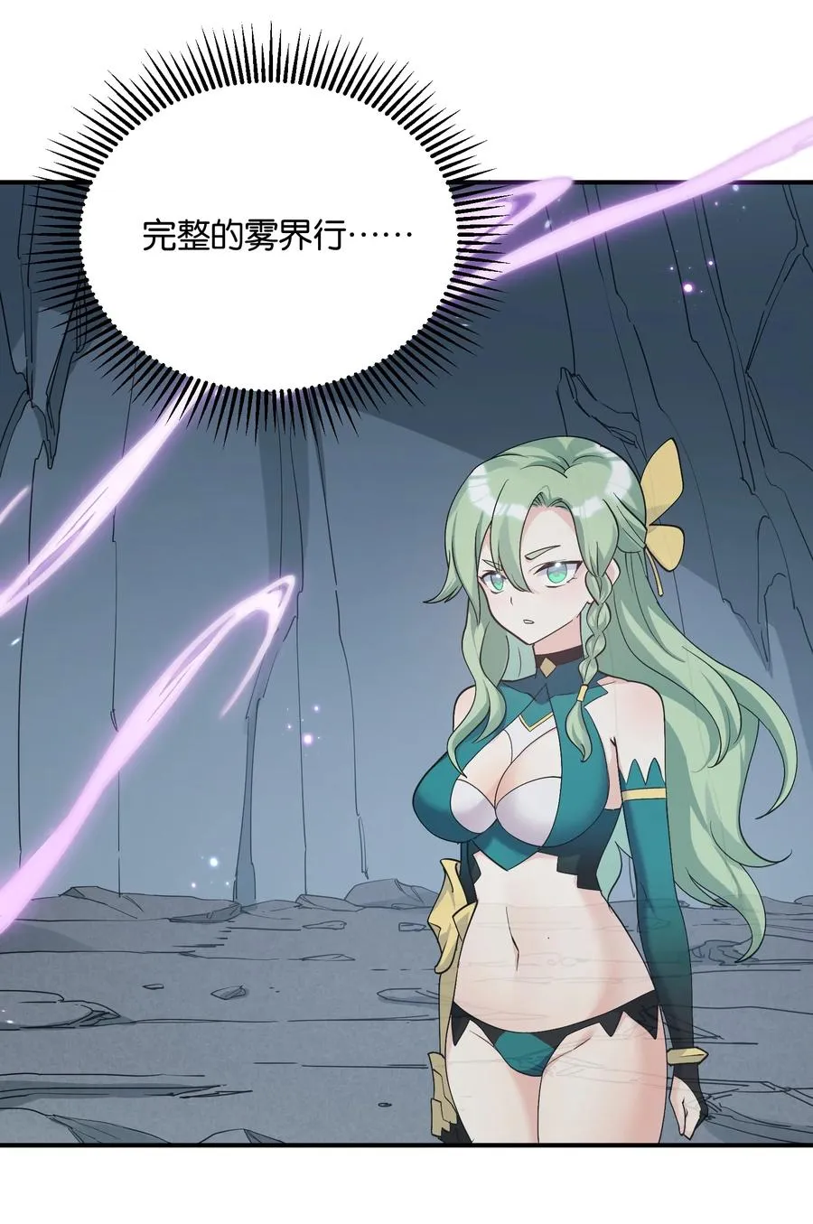 56 全身雾界穿梭 第38页
