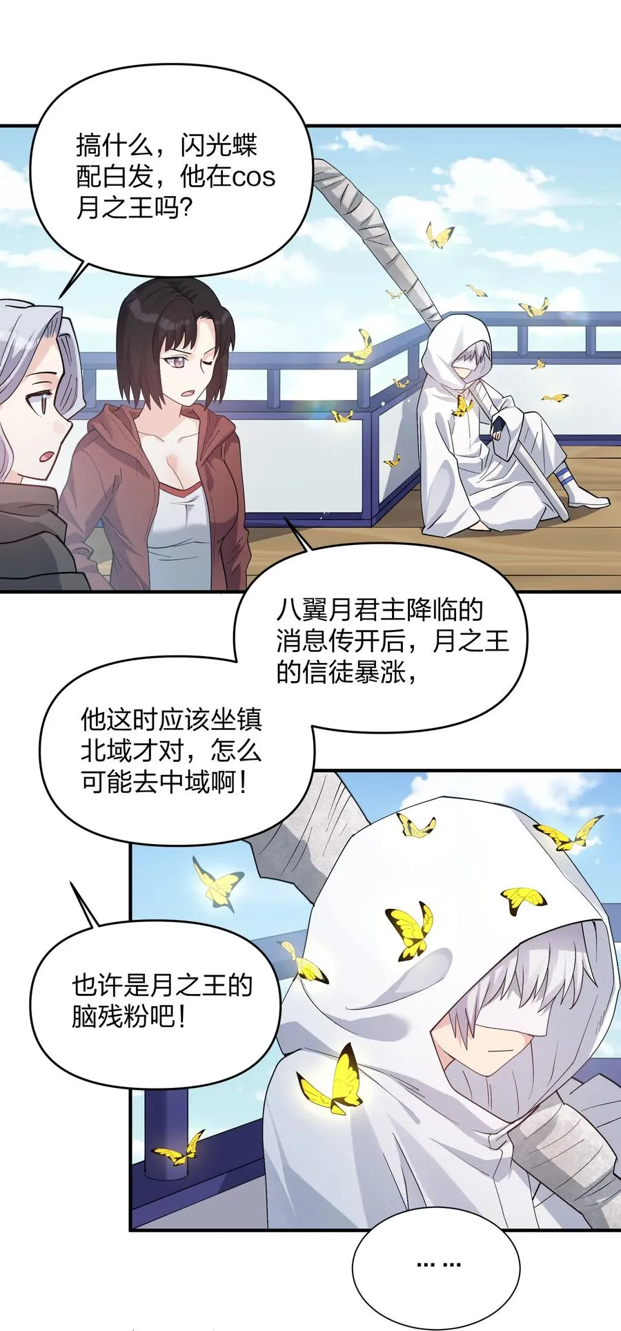 58 这么倒霉，又是帝王？！ 第8页