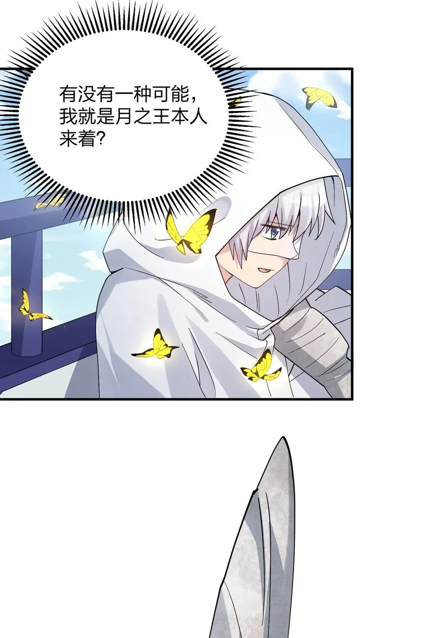 58 这么倒霉，又是帝王？！ 第9页